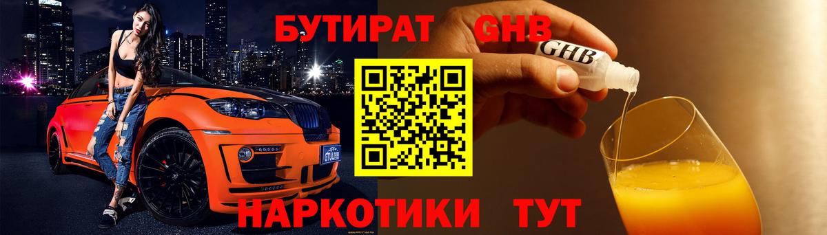 Уссурийск  БУТИРАТ жидкий экстази  Вход с VPN 