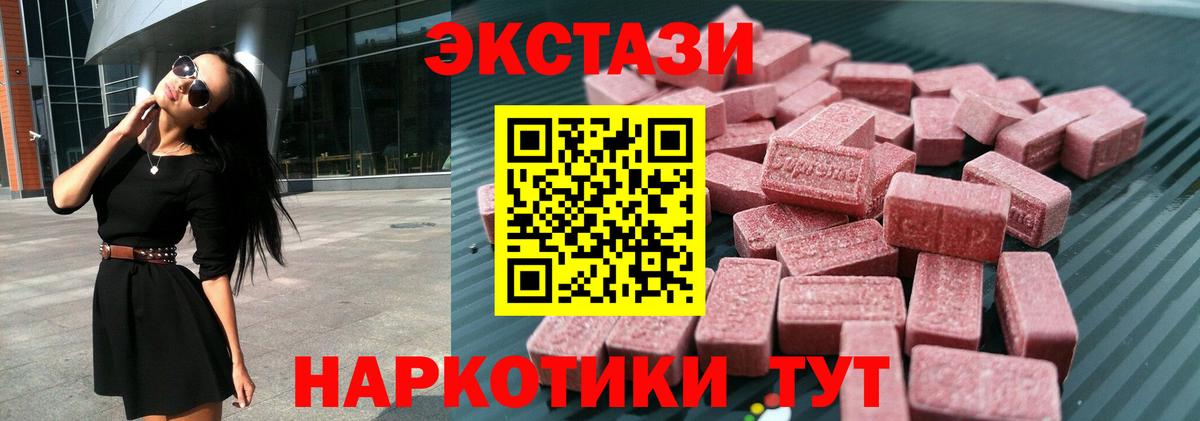 Уссурийск  Экстази  Вход с VPN  где продают   Ecstasy 280мг  Ecstasy MDMA 