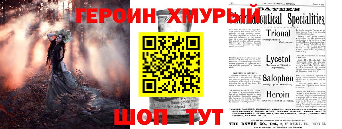 Уссурийск  Героин белый  Вход с VPN 