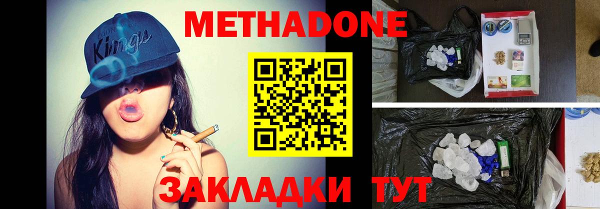 МЕТАДОН VHQ  Метадон methadone  мориарти телеграм  Вход с VPN  Уссурийск 