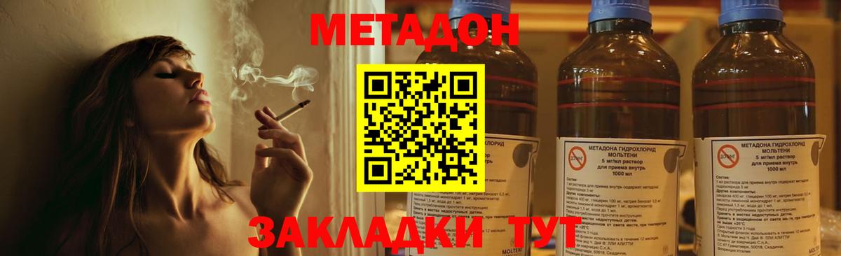 МЕТАДОН кристалл Уссурийск