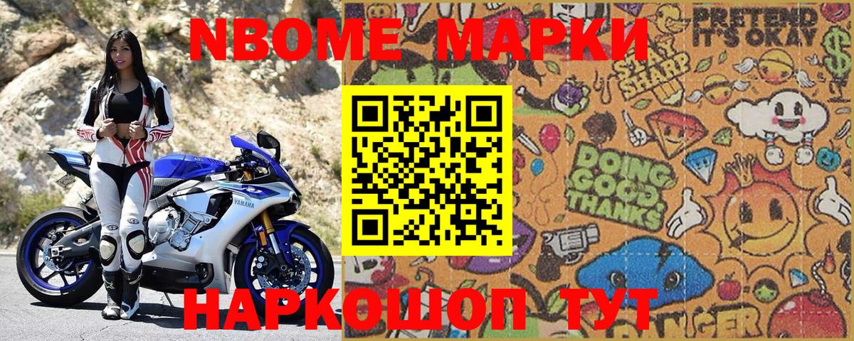 Марки 25I-NBOMe  Марки N-bome 1500мкг  Вход с VPN  Уссурийск 