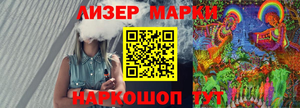 Марки 25I-NBOMe 1,5мг Уссурийск